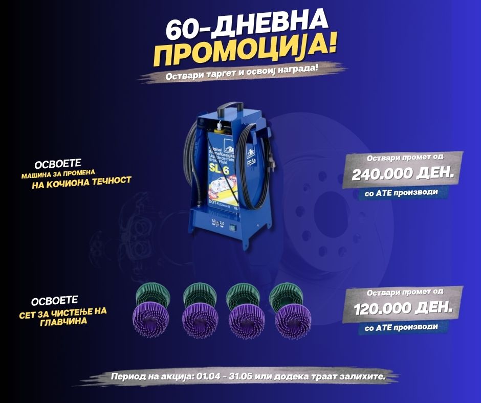 Promo